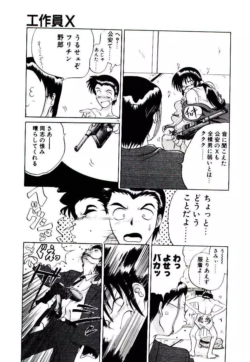 フォールinらぶ Page.75