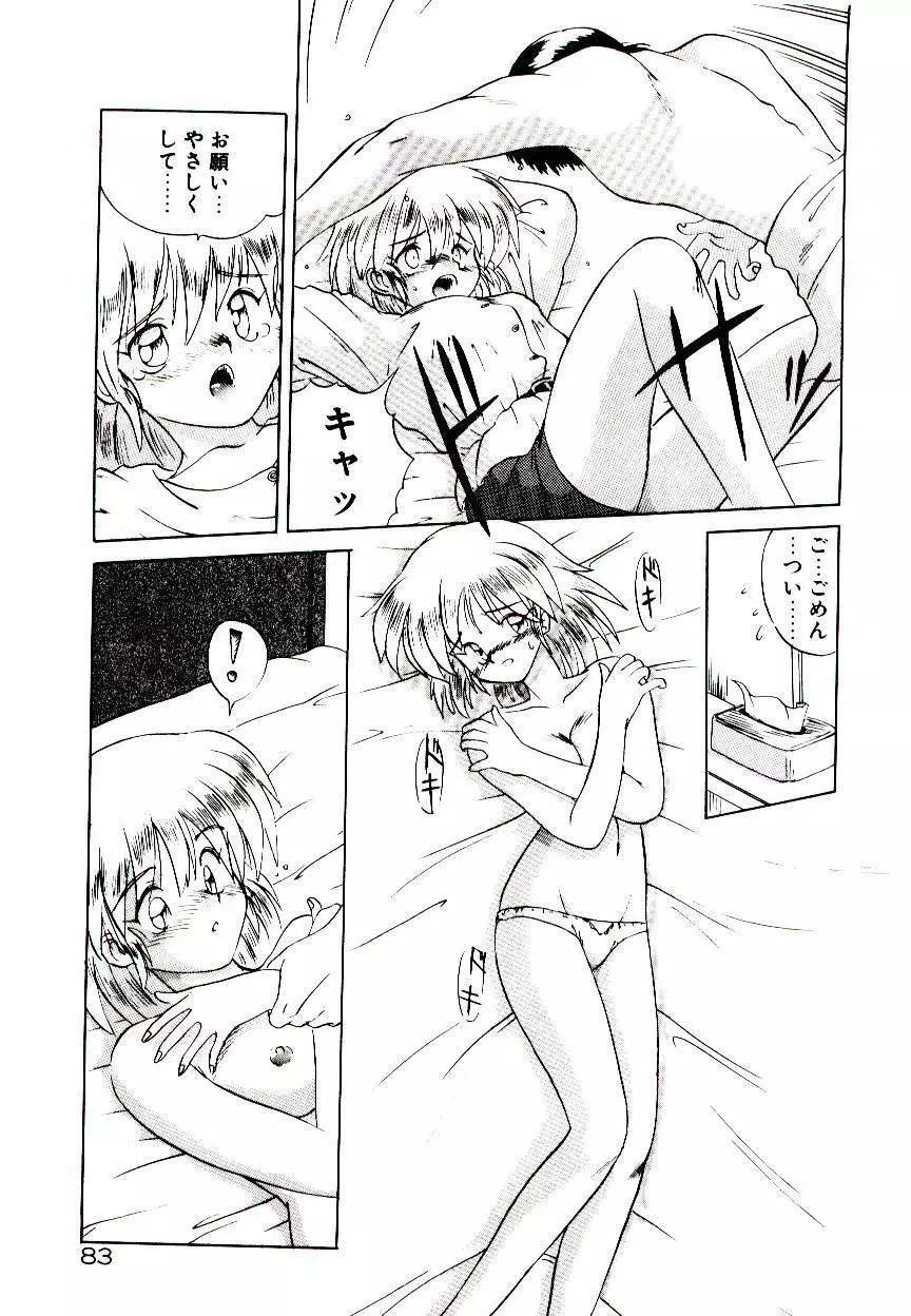 フォールinらぶ Page.85