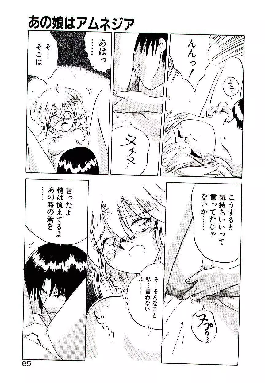 フォールinらぶ Page.87