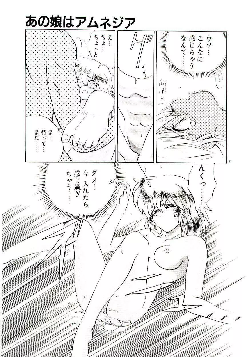 フォールinらぶ Page.89