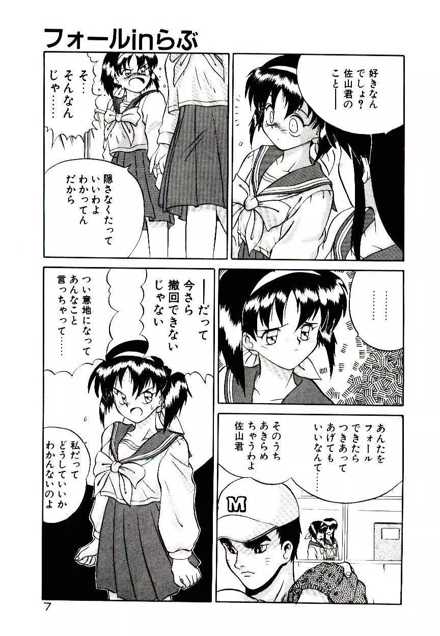 フォールinらぶ Page.9