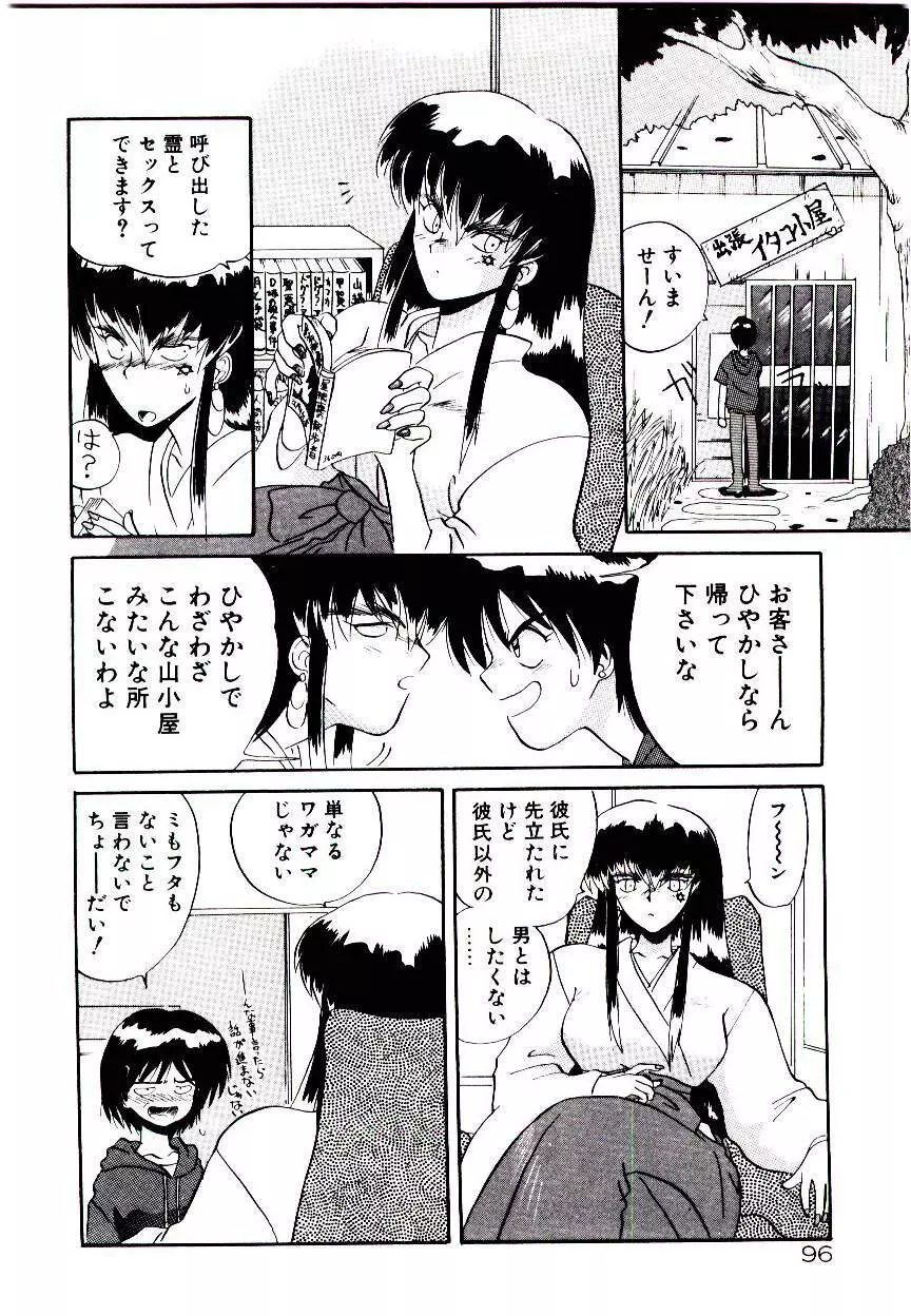 フォールinらぶ Page.98