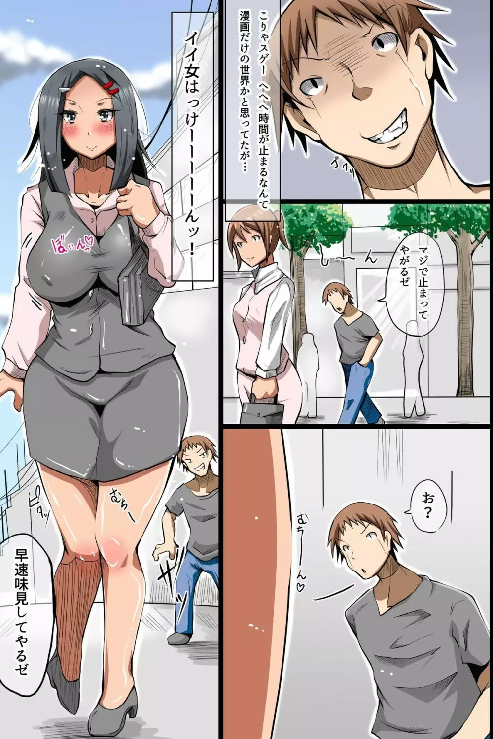 時間停止した街～停止した女たちを即ハメOKな世界 Page.3