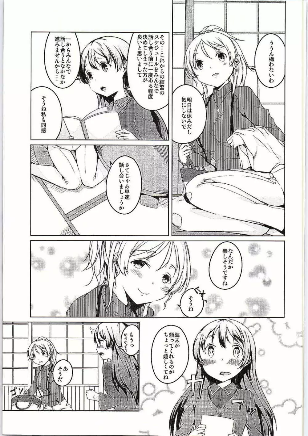 暖かい場所 Page.4