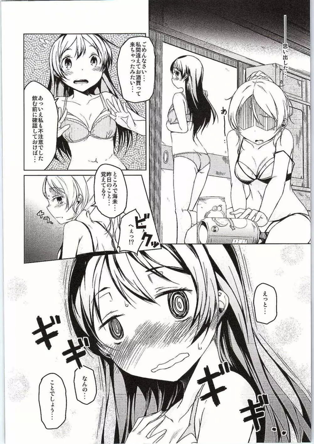 暖かい場所 Page.7