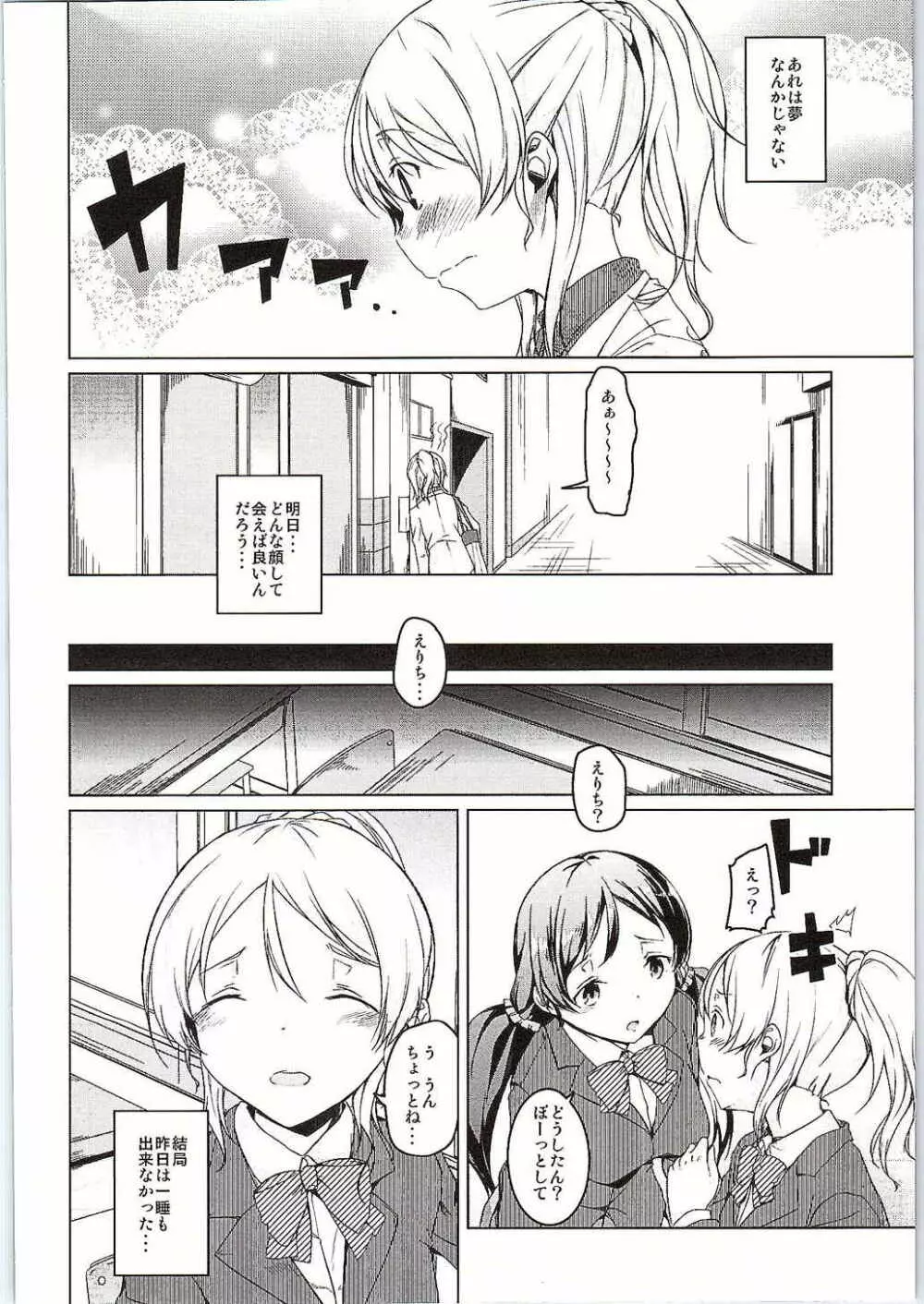 暖かい場所 Page.9