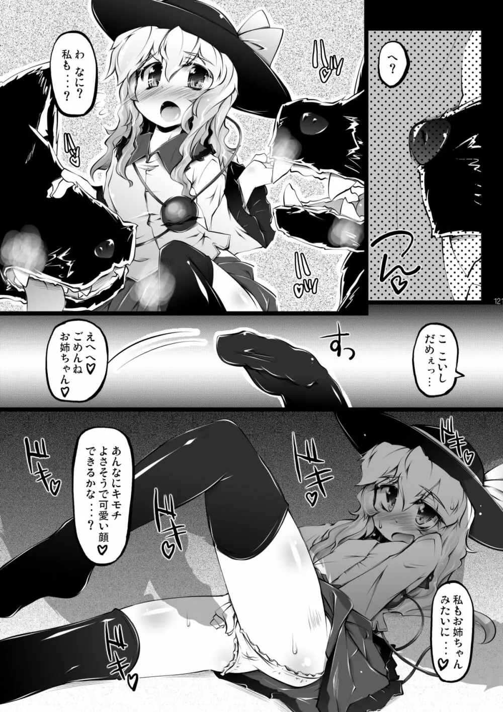 さとりワンワン総集編 Page.121