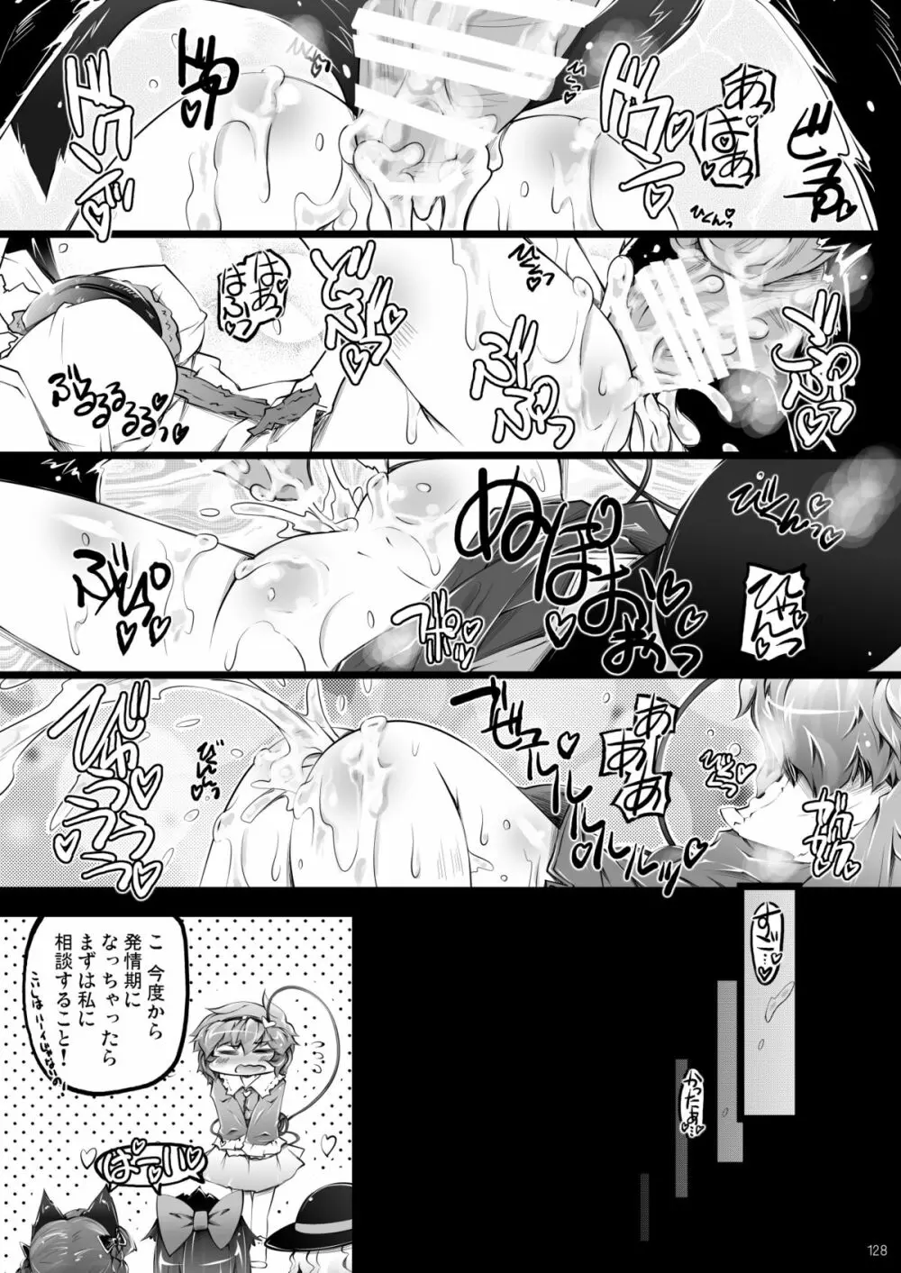 さとりワンワン総集編 Page.128