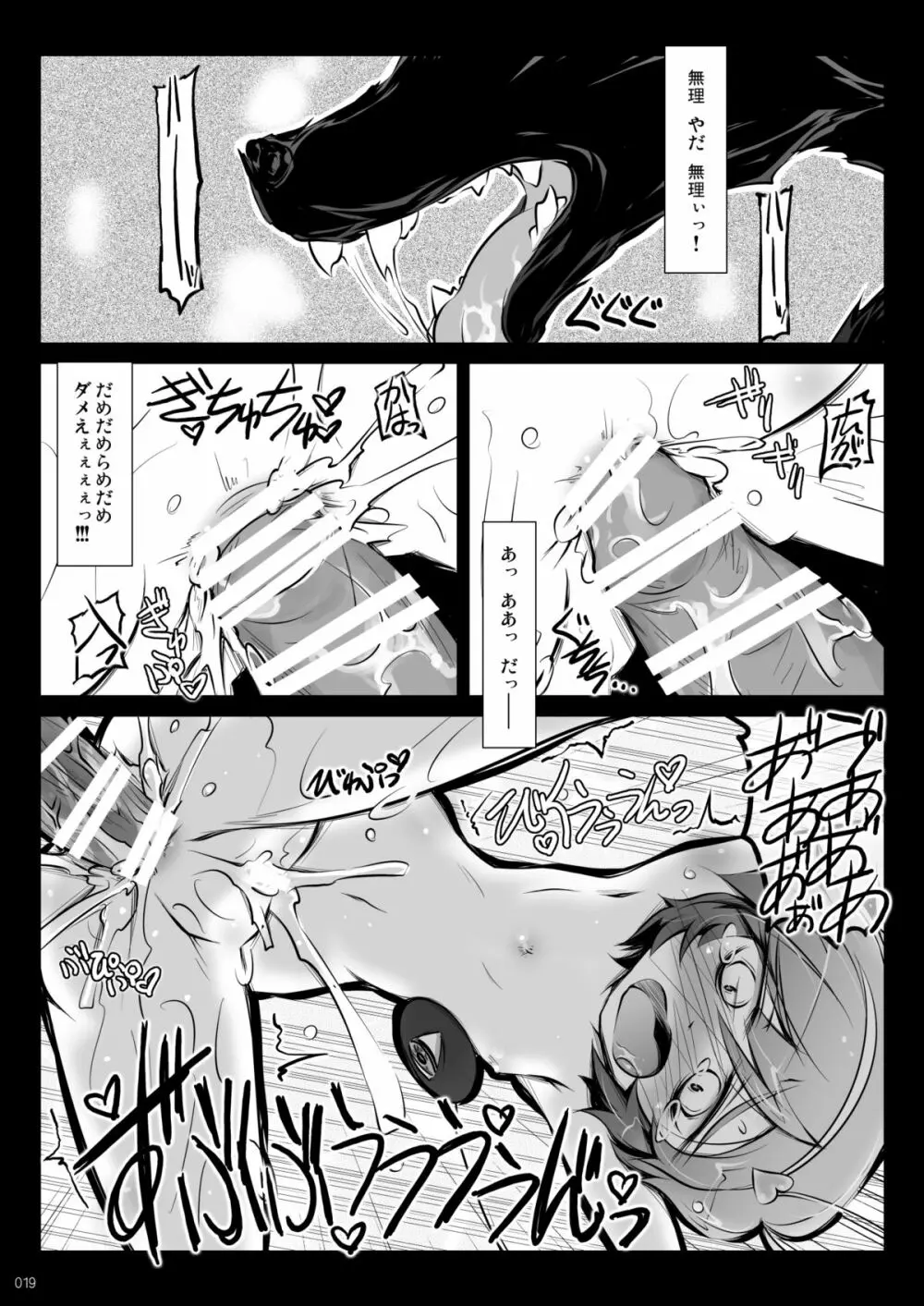 さとりワンワン総集編 Page.19