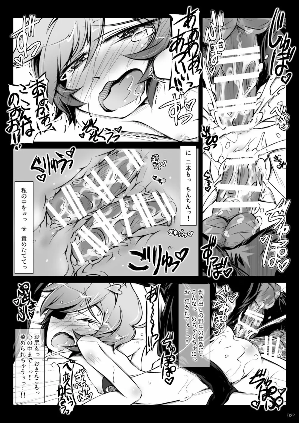 さとりワンワン総集編 Page.22