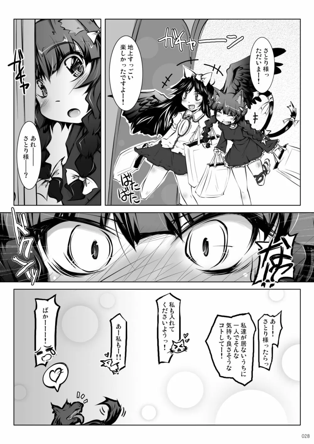 さとりワンワン総集編 Page.28