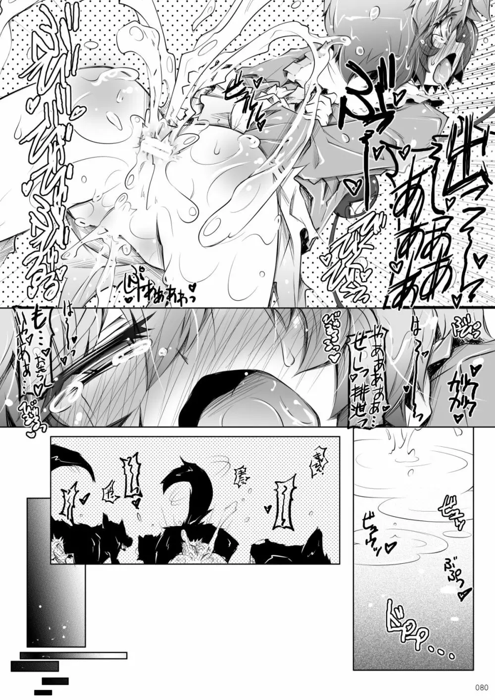 さとりワンワン総集編 Page.80