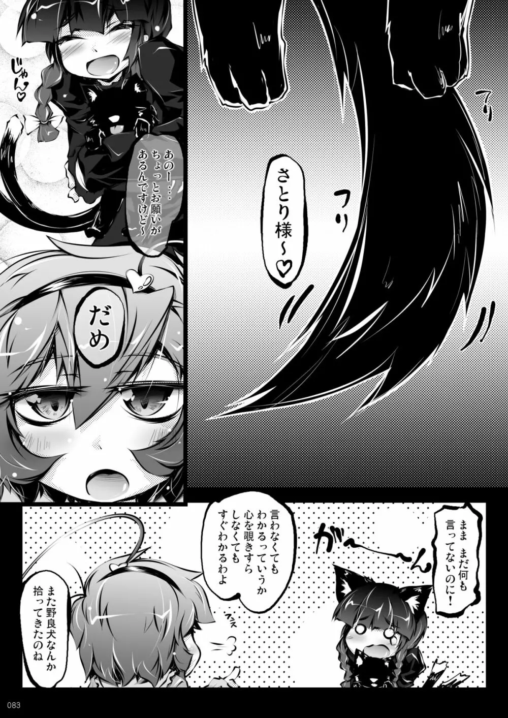 さとりワンワン総集編 Page.83