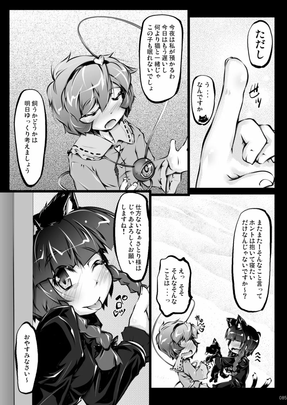 さとりワンワン総集編 Page.85