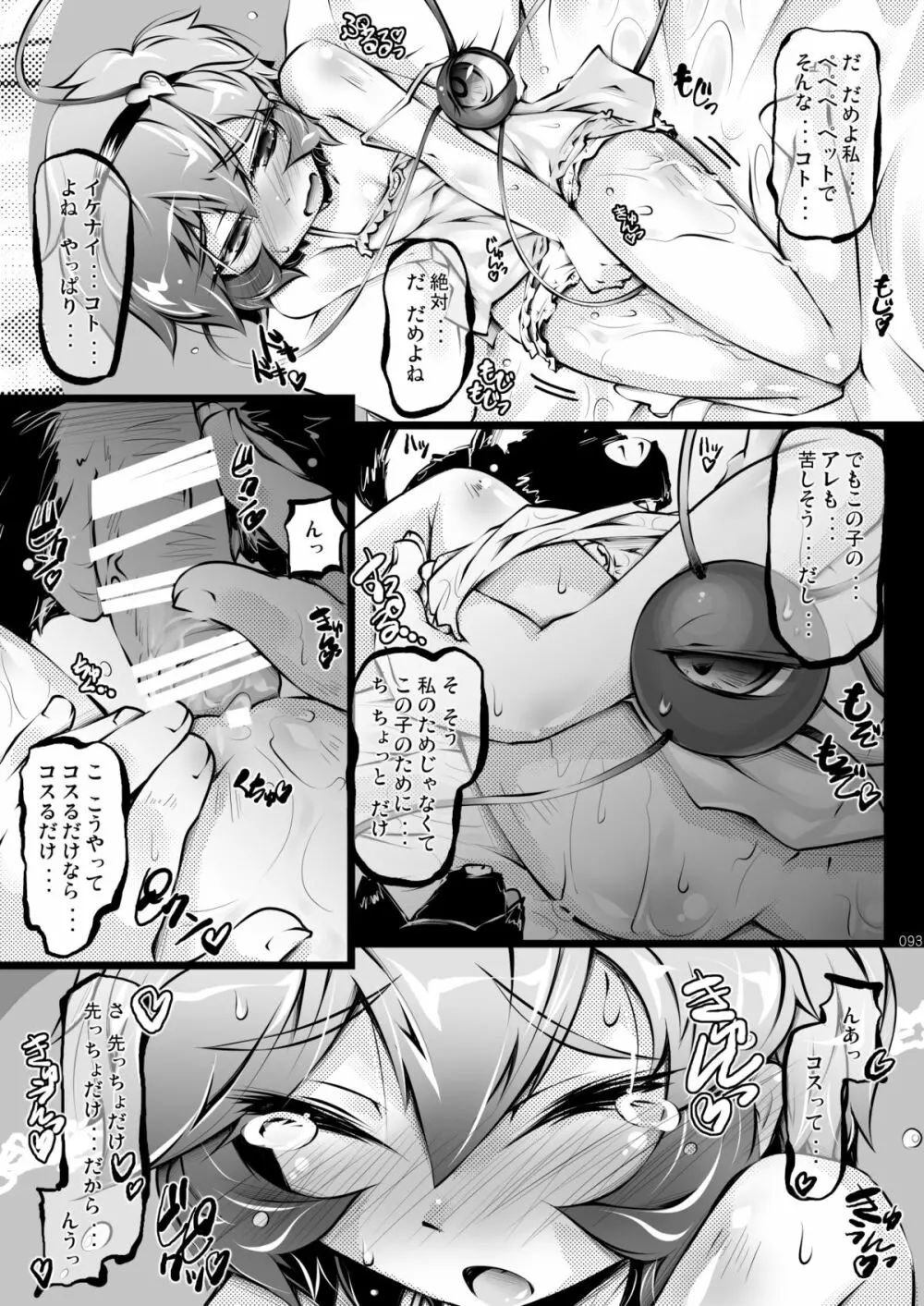 さとりワンワン総集編 Page.93