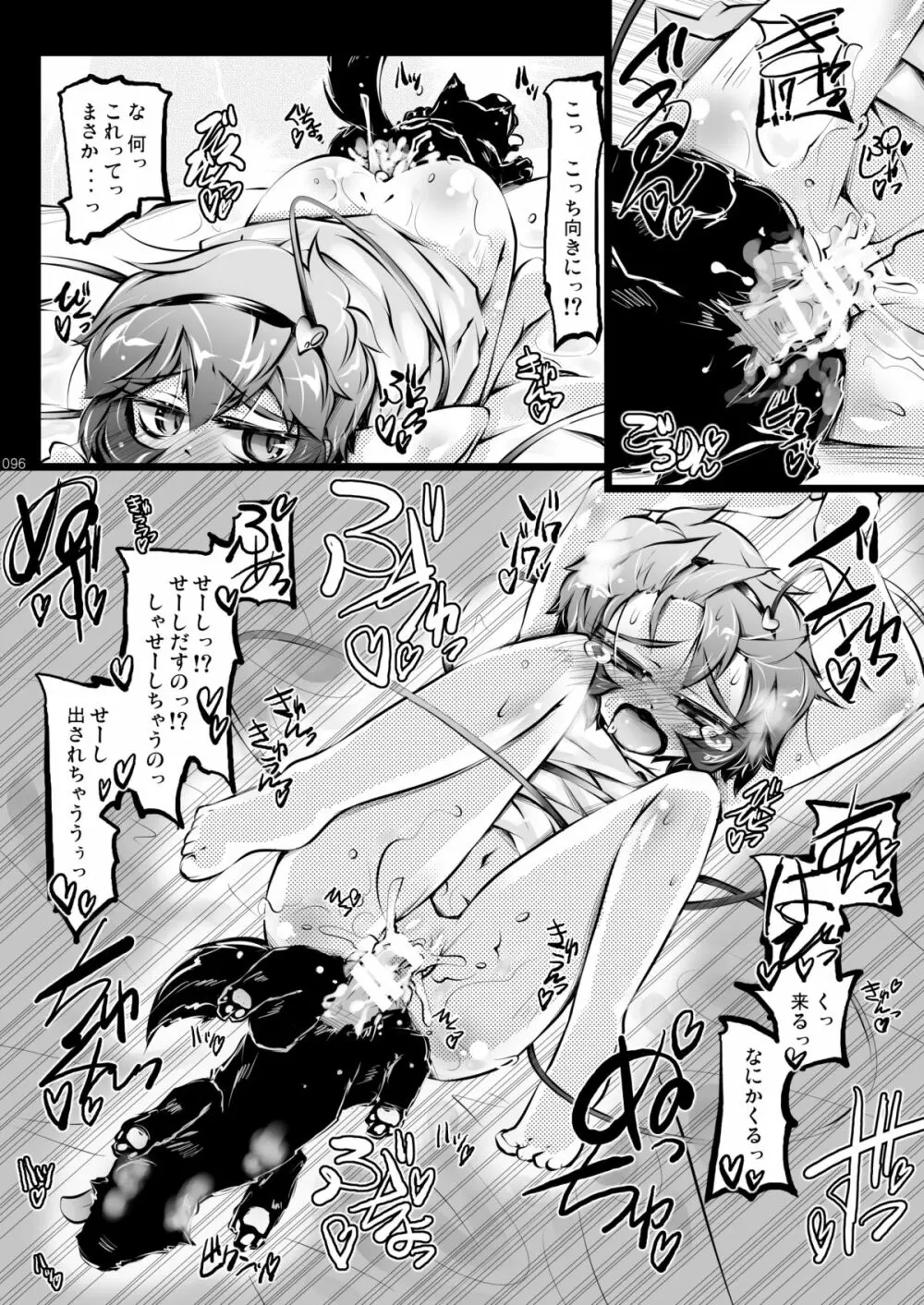 さとりワンワン総集編 Page.96