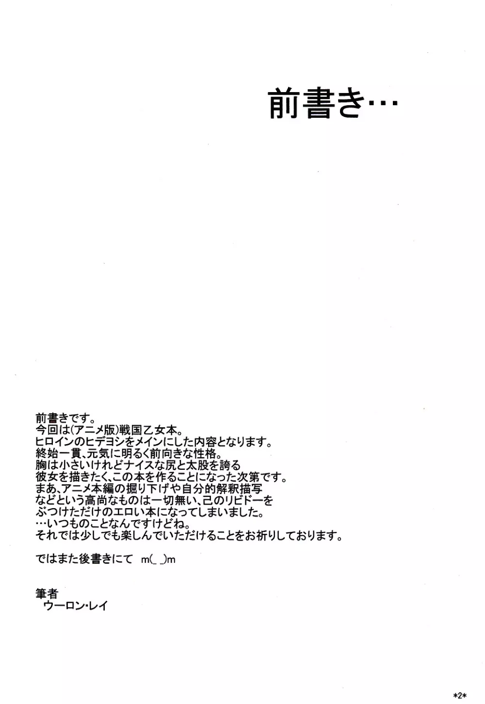 ヒデヨシマジオトメ Page.3