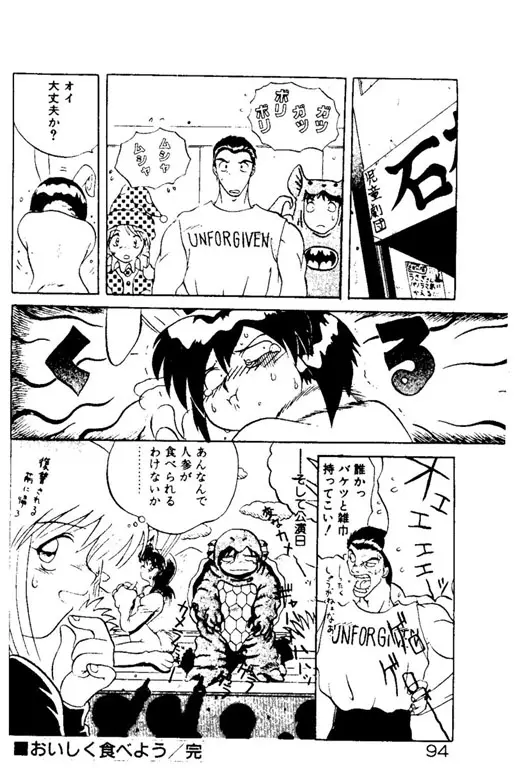 ダンスはこれから！ Page.45