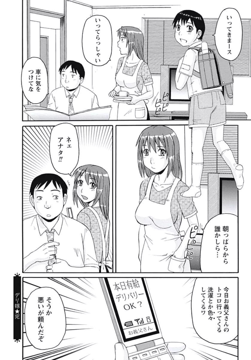 巨乳妻 東京フリンピック Page.175