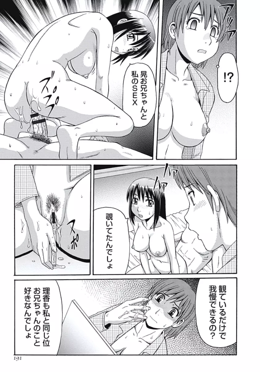 巨乳妻 東京フリンピック Page.190