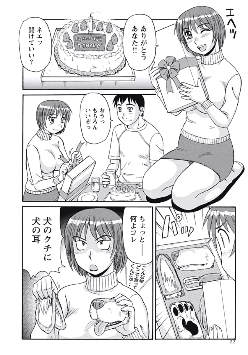 巨乳妻 東京フリンピック Page.21