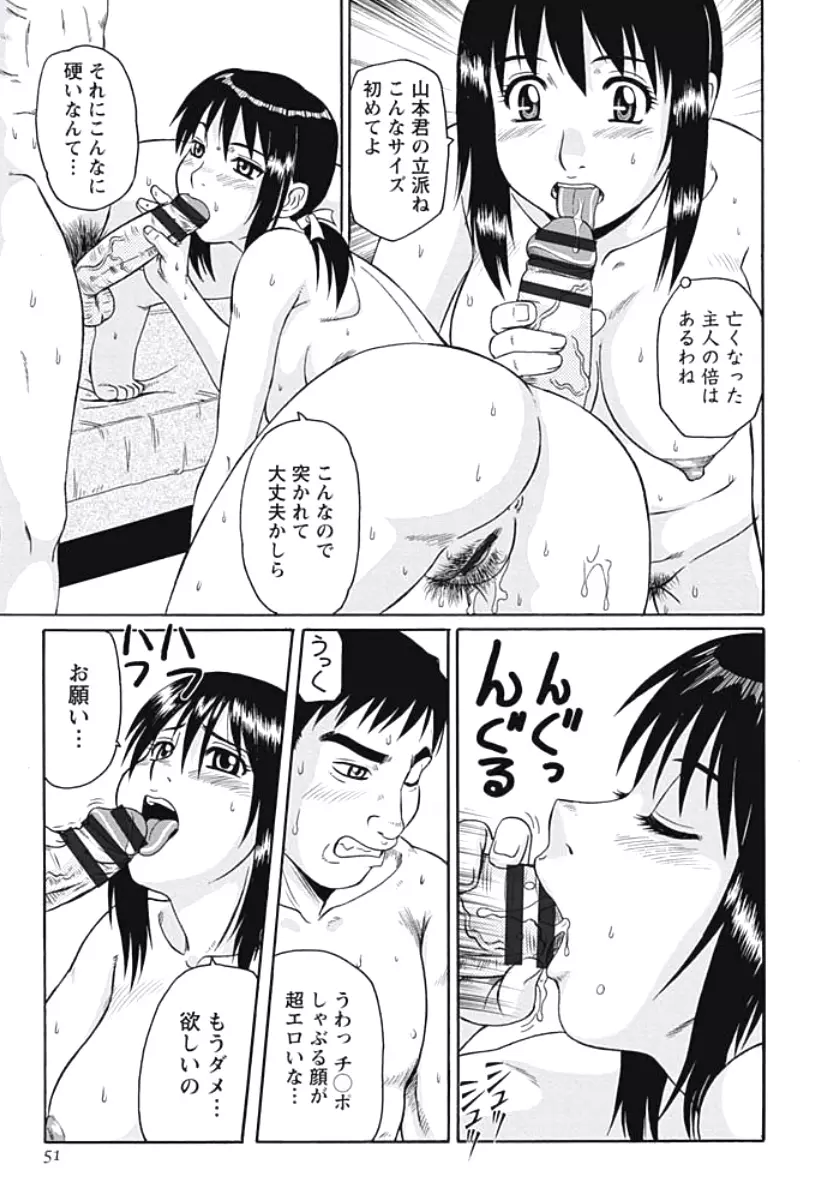 巨乳妻 東京フリンピック Page.50