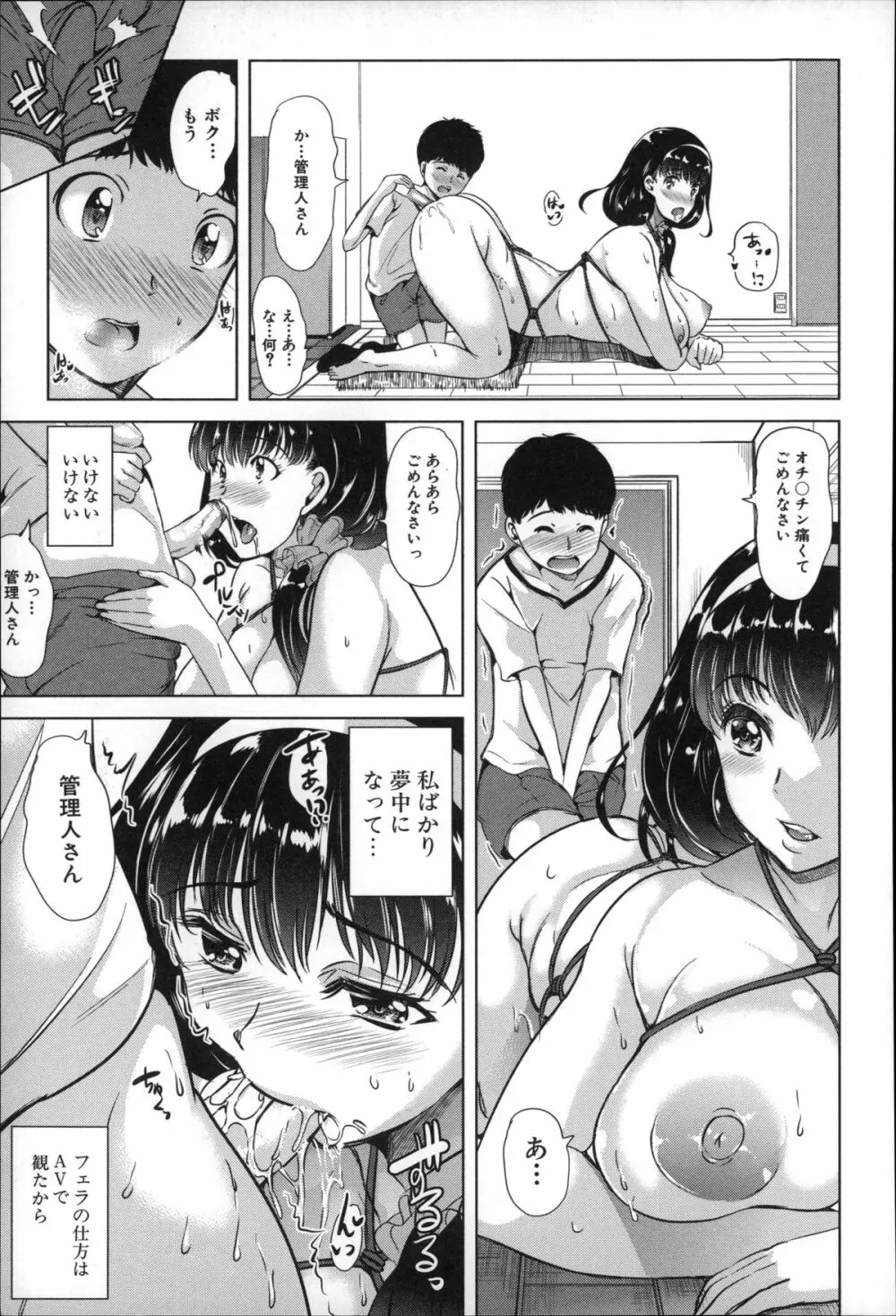 私は、快楽依存症 Page.13