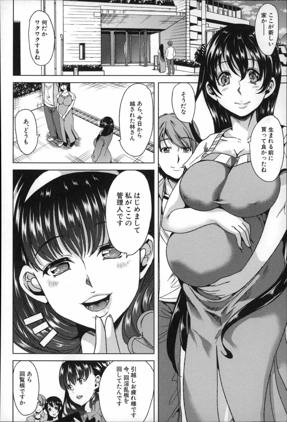 私は、快楽依存症 Page.182