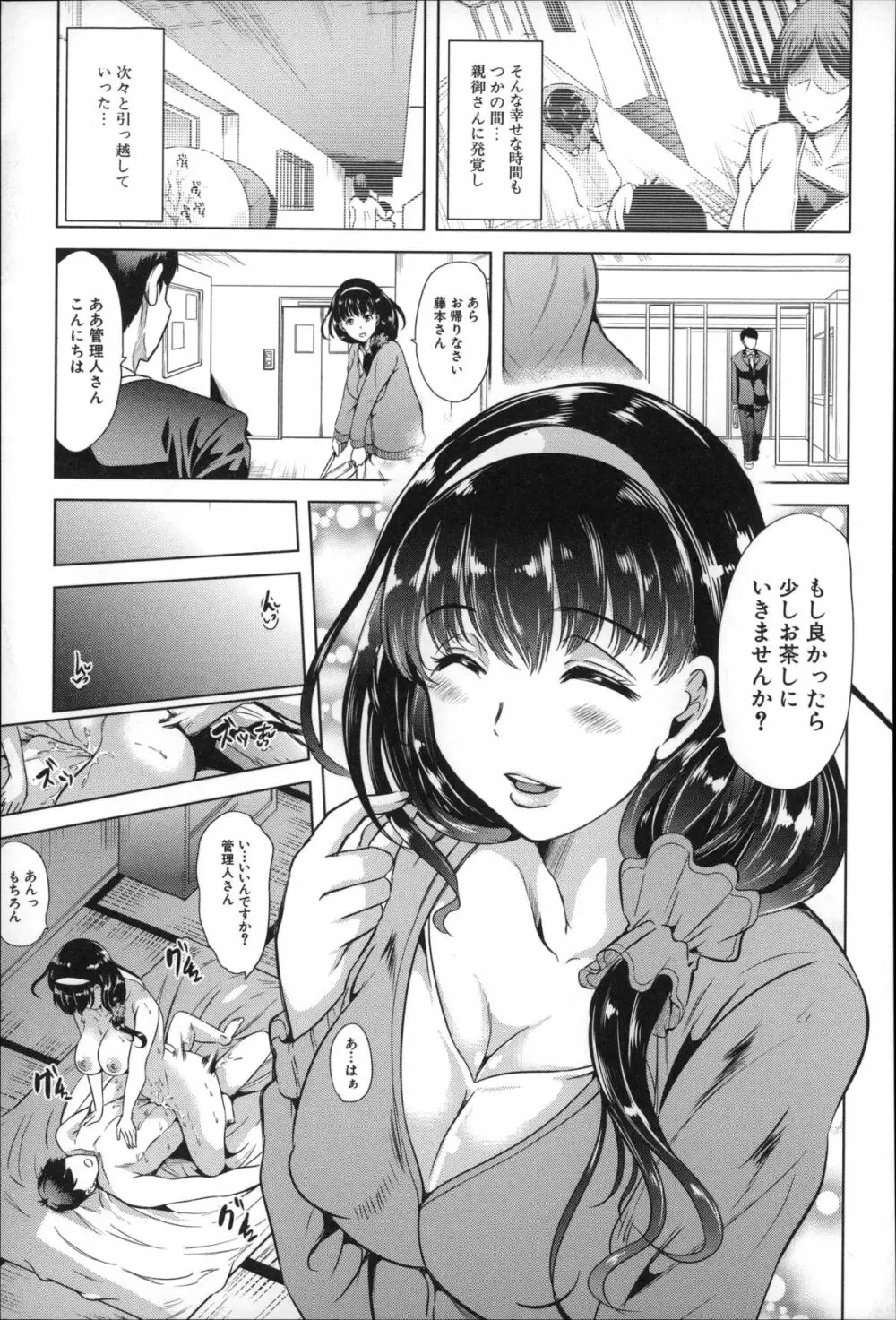 私は、快楽依存症 Page.19