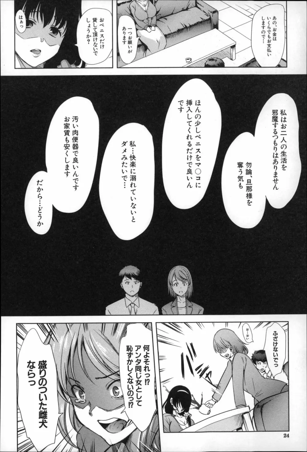 私は、快楽依存症 Page.26