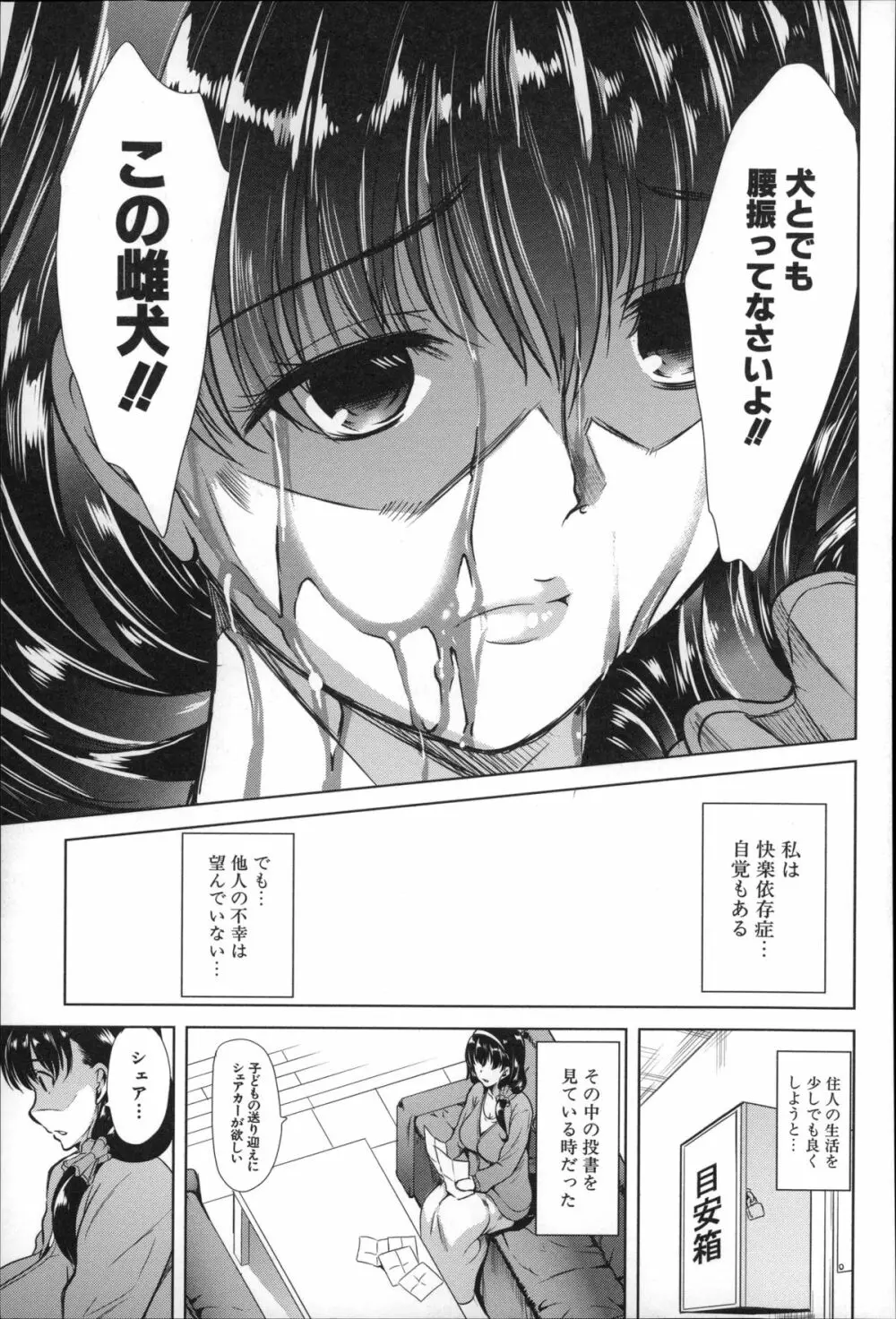 私は、快楽依存症 Page.27