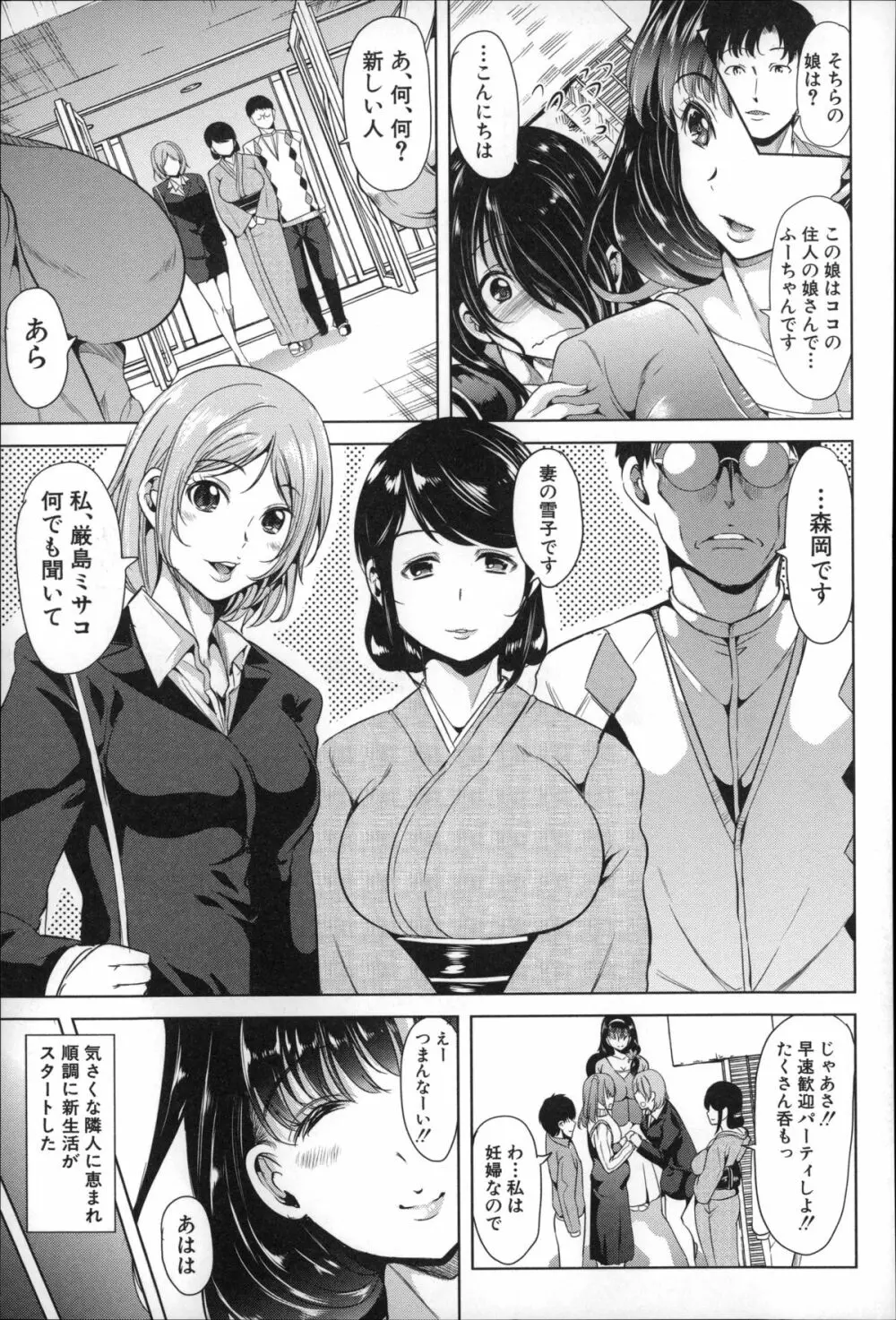 私は、快楽依存症 Page.31