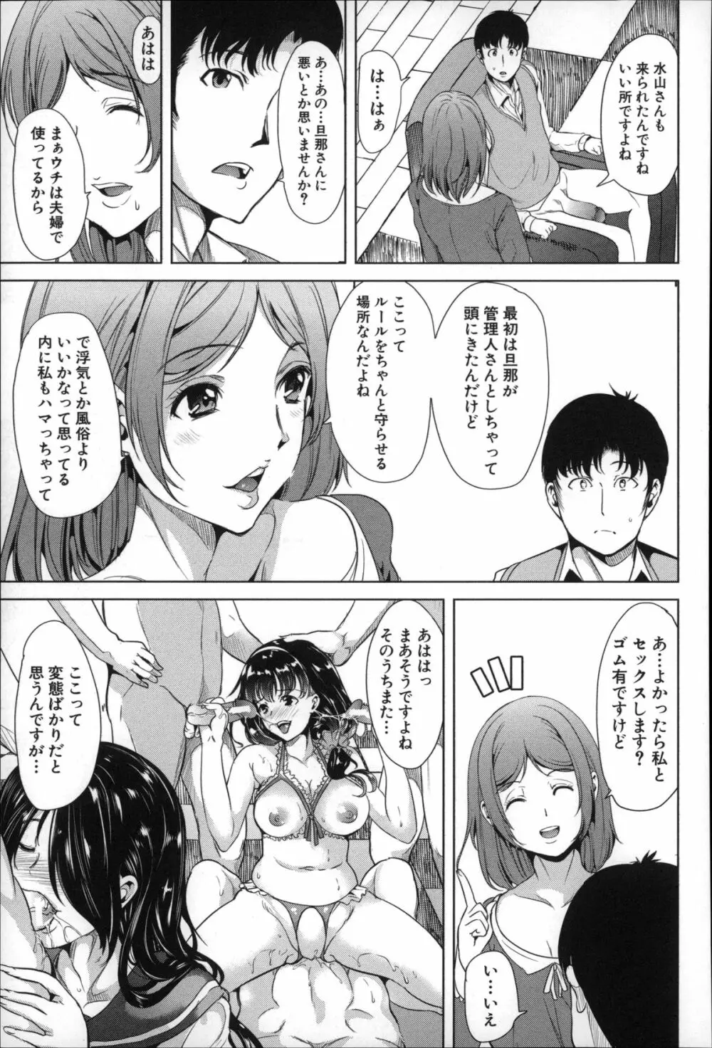 私は、快楽依存症 Page.67