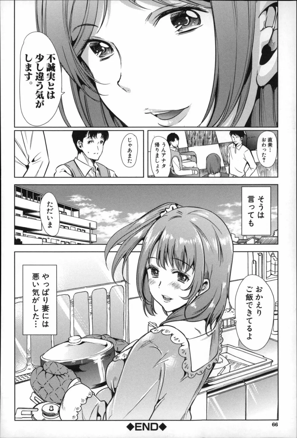 私は、快楽依存症 Page.68