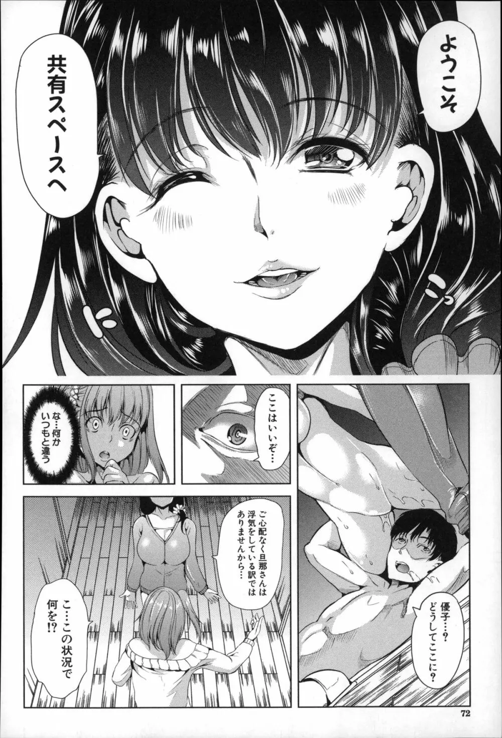 私は、快楽依存症 Page.74