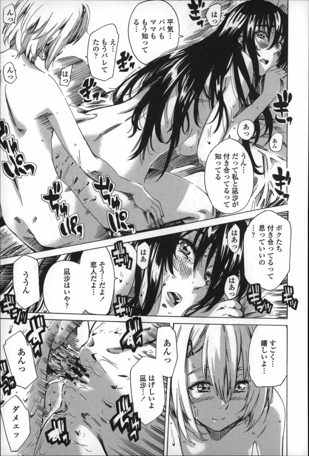 長身で無口の彼女が発情してきたらエロいよね? Page.103