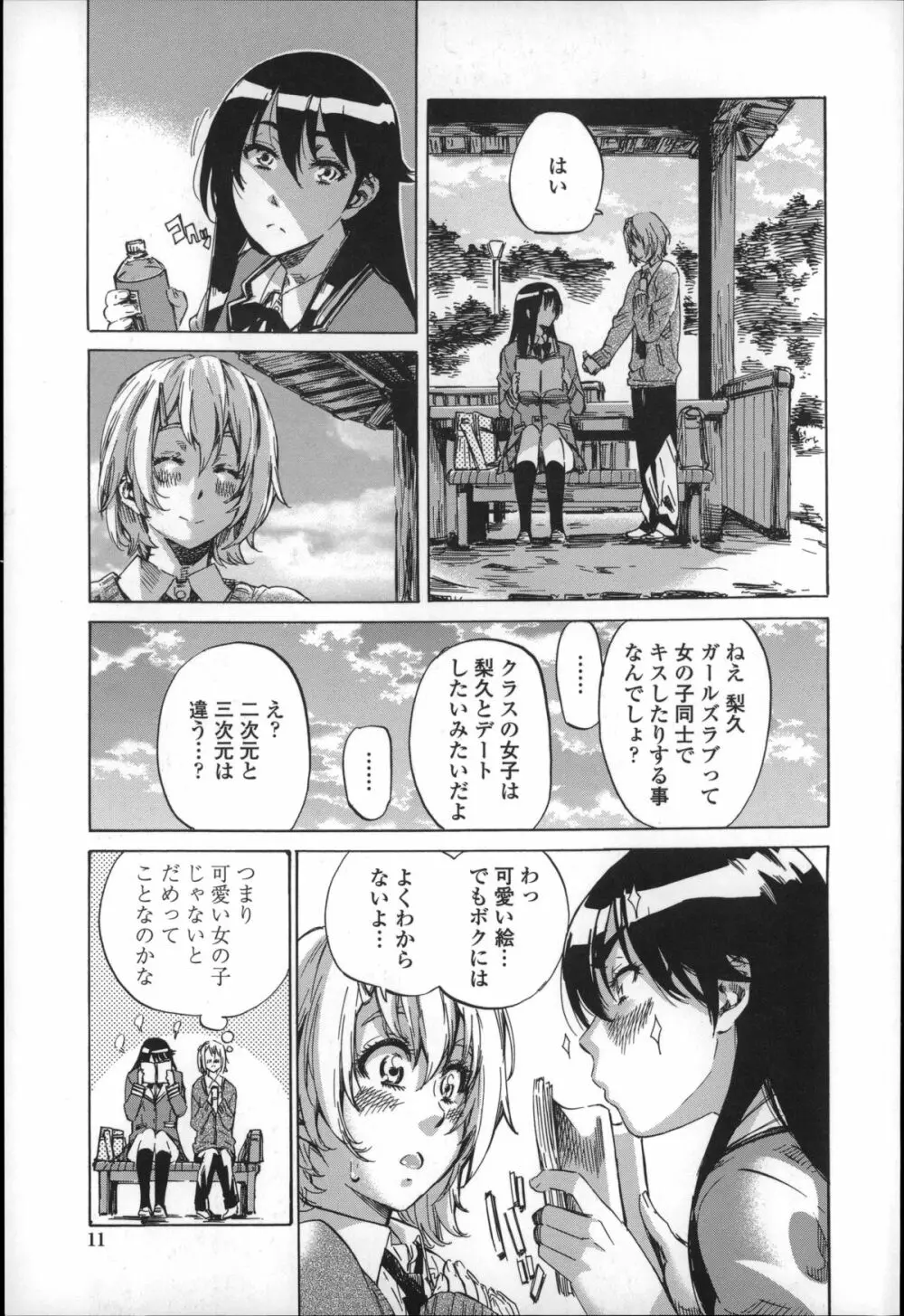 長身で無口の彼女が発情してきたらエロいよね? Page.11