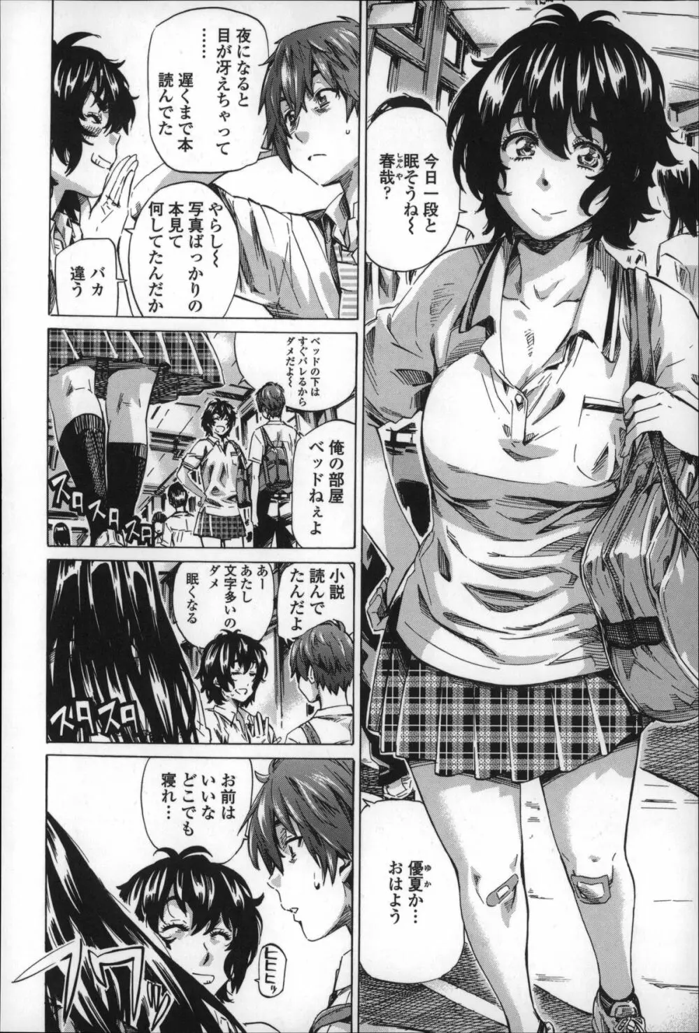 長身で無口の彼女が発情してきたらエロいよね? Page.114