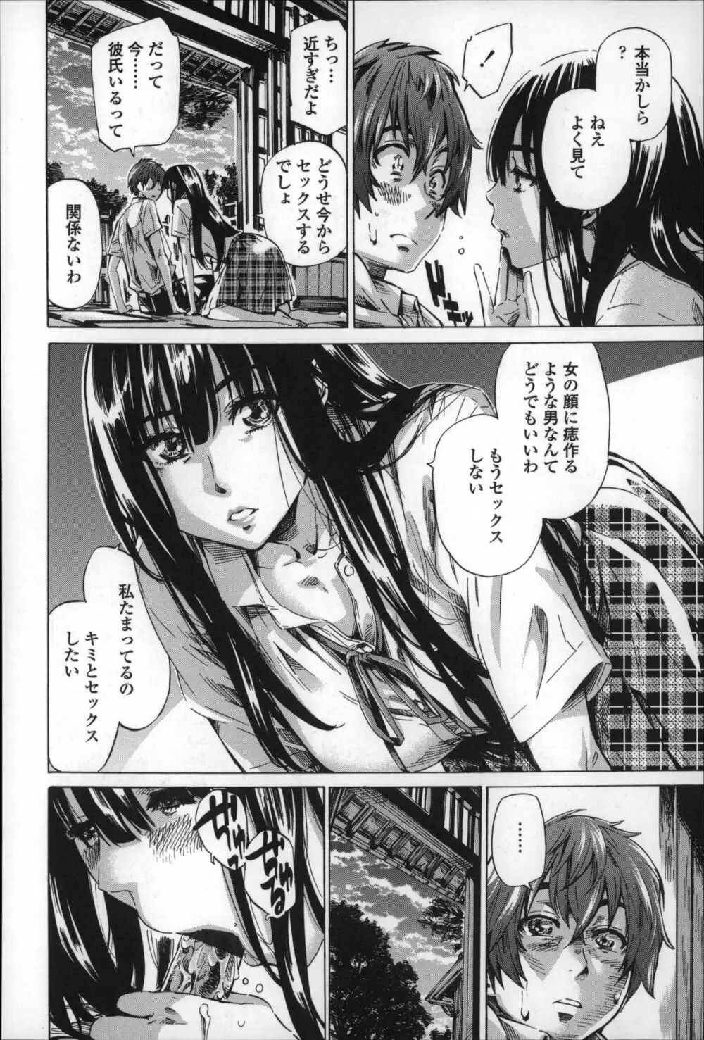 長身で無口の彼女が発情してきたらエロいよね? Page.120