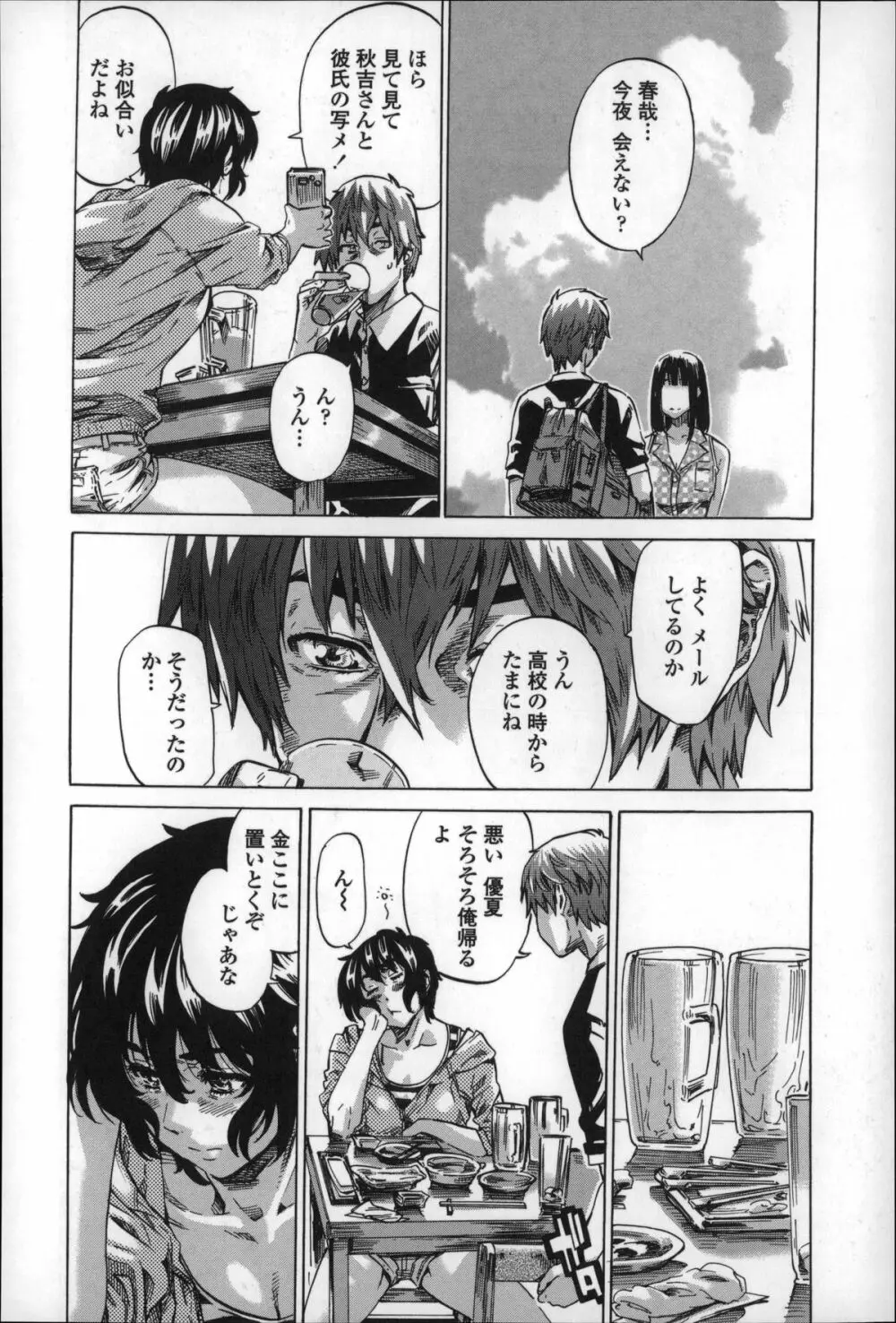 長身で無口の彼女が発情してきたらエロいよね? Page.178