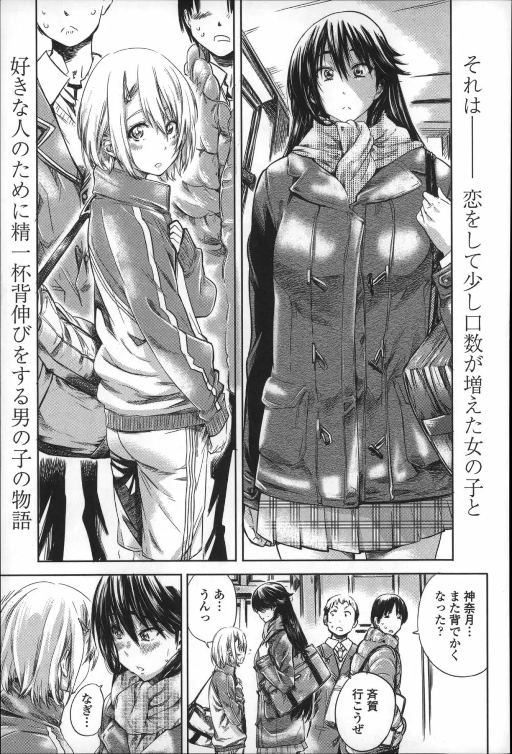 長身で無口の彼女が発情してきたらエロいよね? Page.195