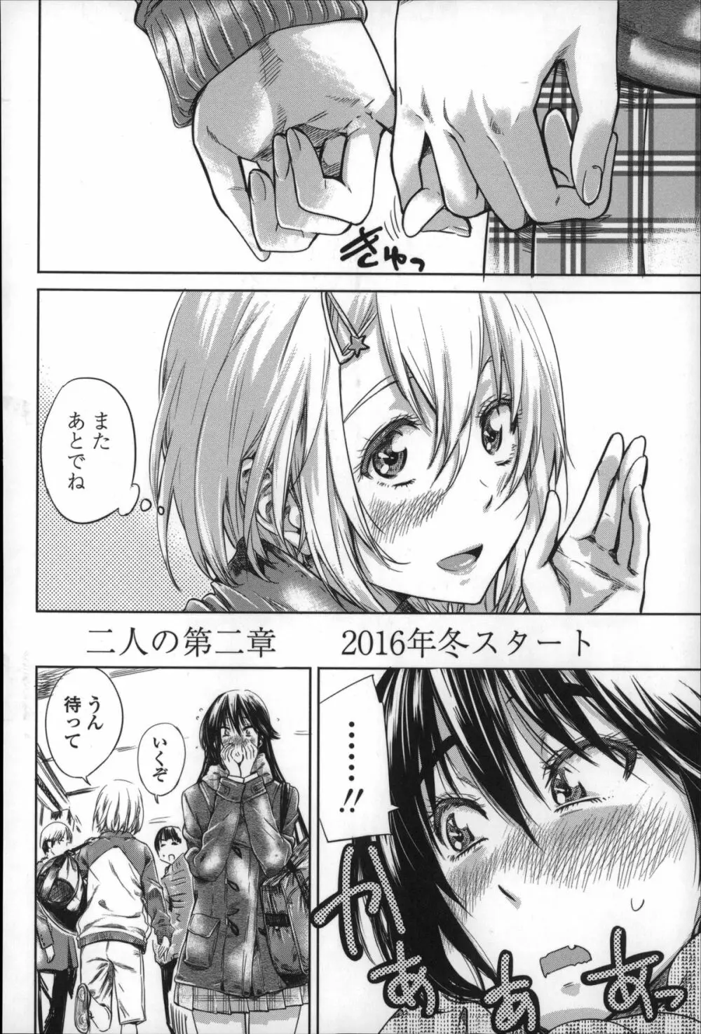 長身で無口の彼女が発情してきたらエロいよね? Page.196