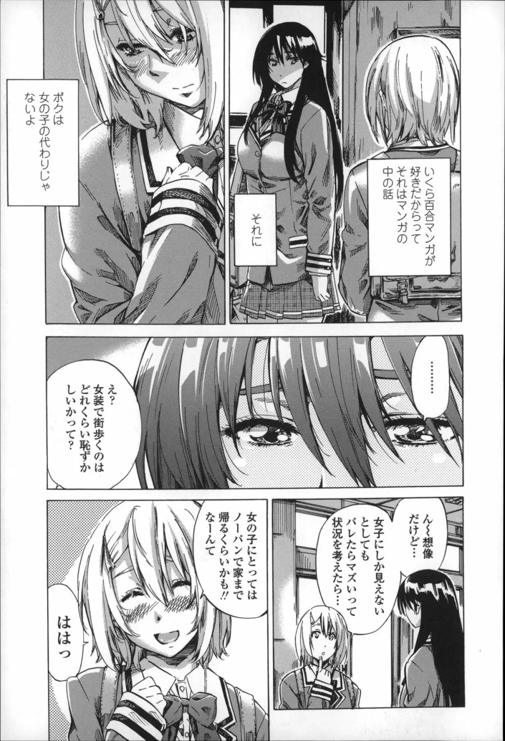 長身で無口の彼女が発情してきたらエロいよね? Page.31