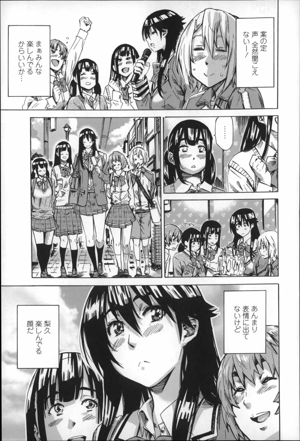 長身で無口の彼女が発情してきたらエロいよね? Page.53