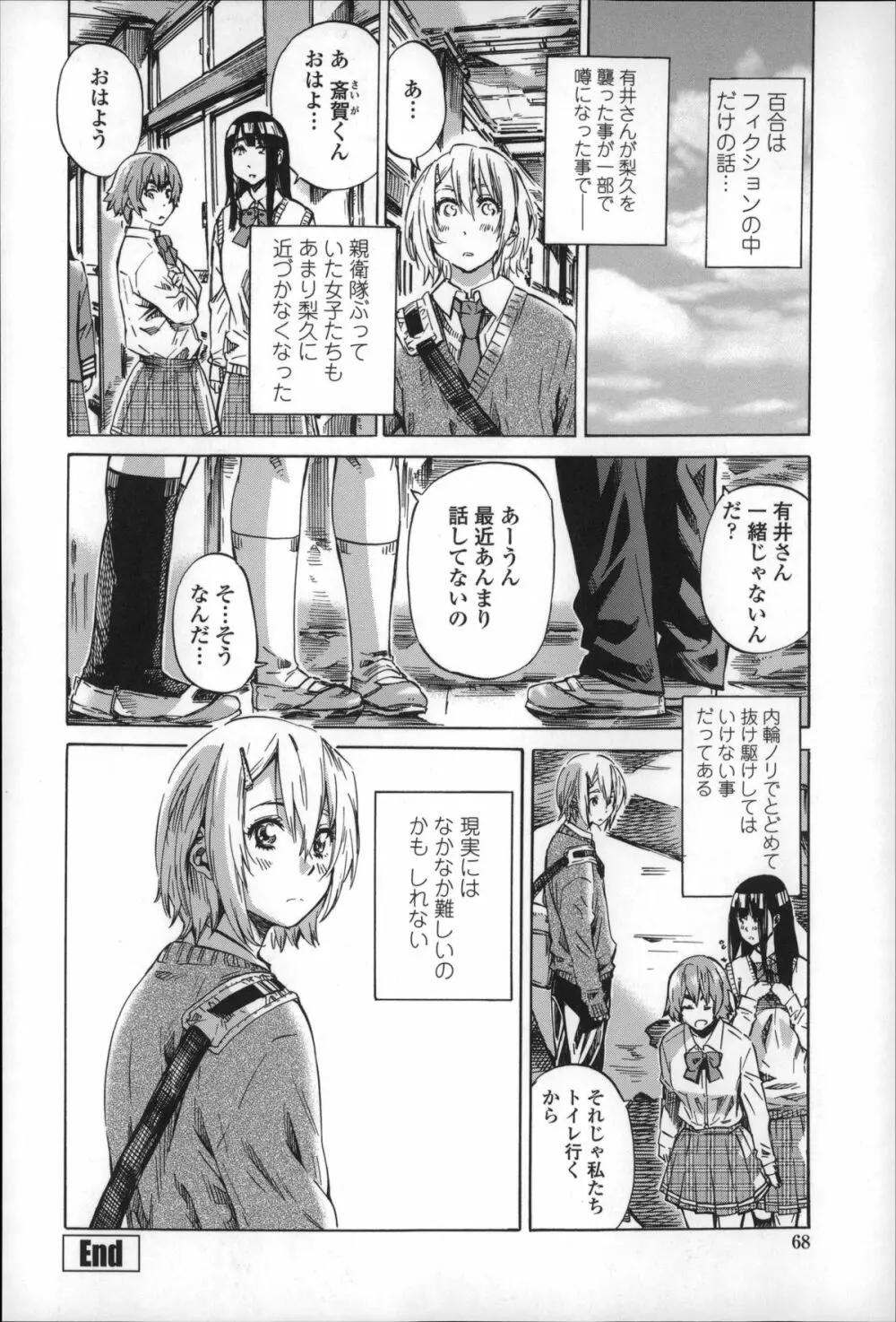 長身で無口の彼女が発情してきたらエロいよね? Page.68