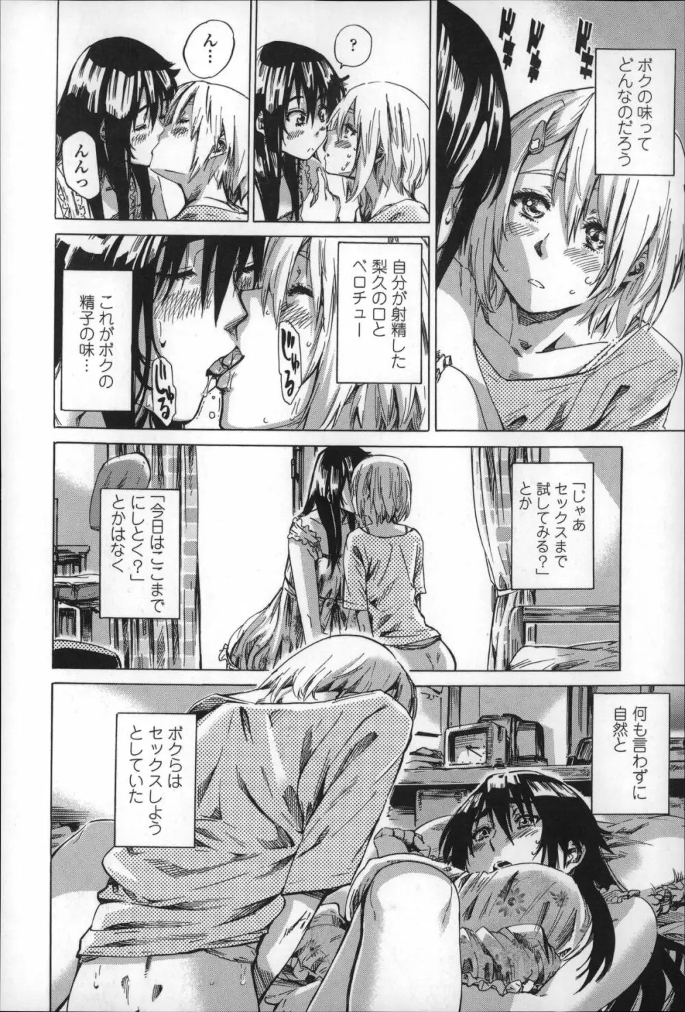 長身で無口の彼女が発情してきたらエロいよね? Page.82