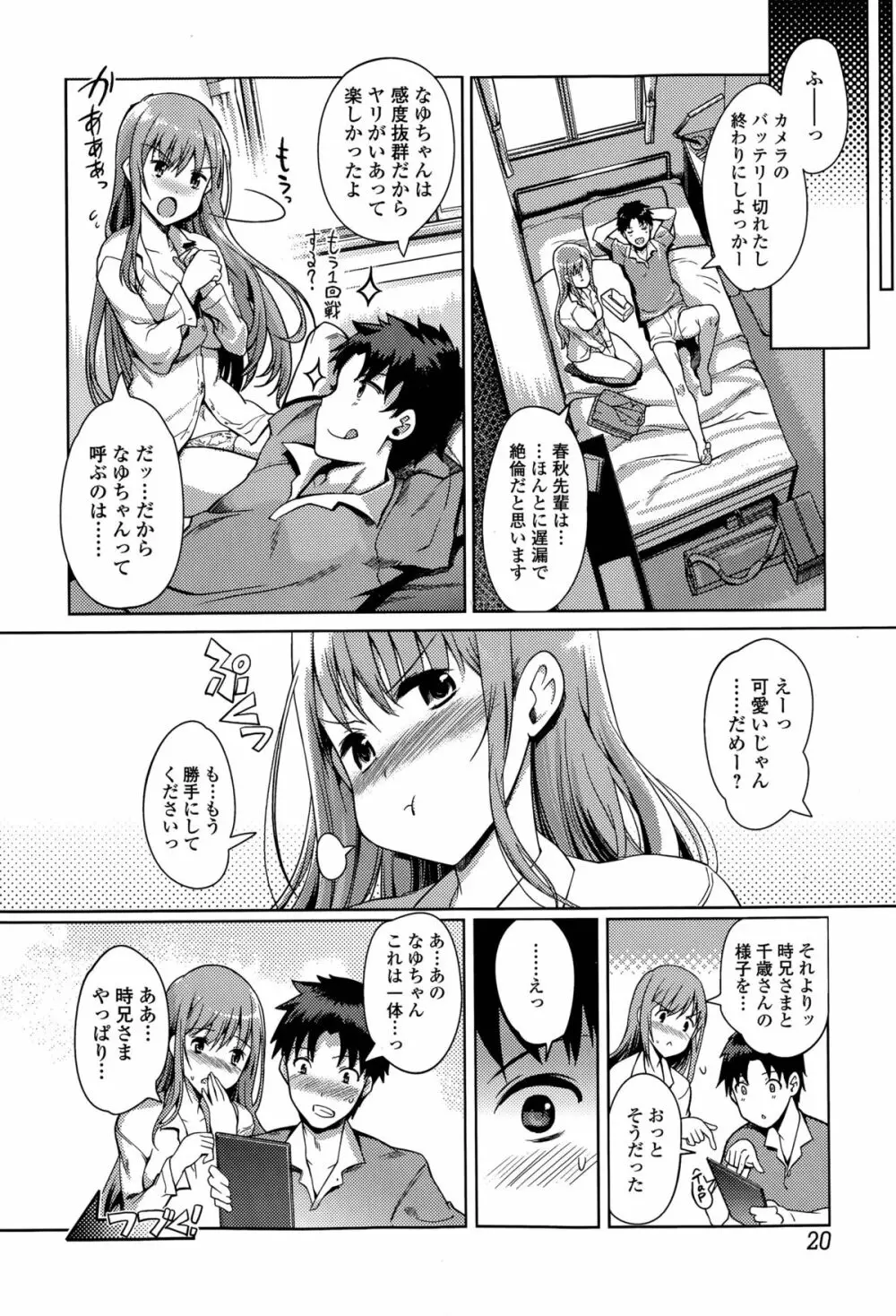 妹スワップ 第1-3話 Page.18