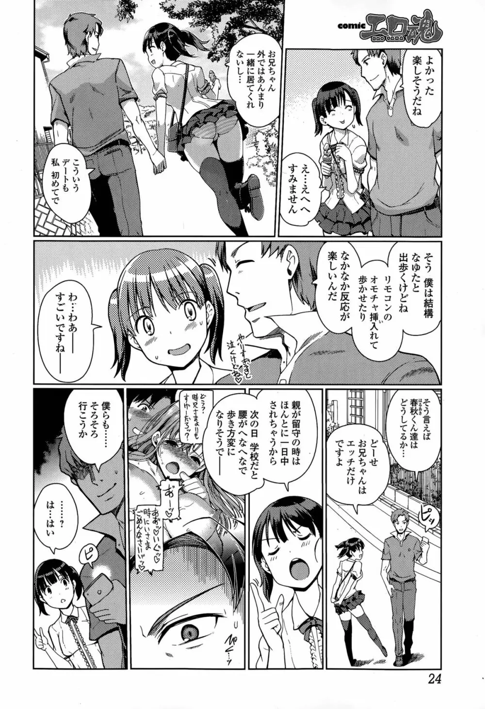 妹スワップ 第1-3話 Page.20