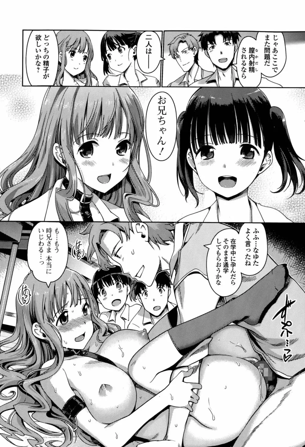 妹スワップ 第1-3話 Page.46