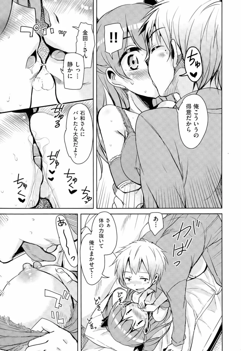 こえ♥マネ Page.35